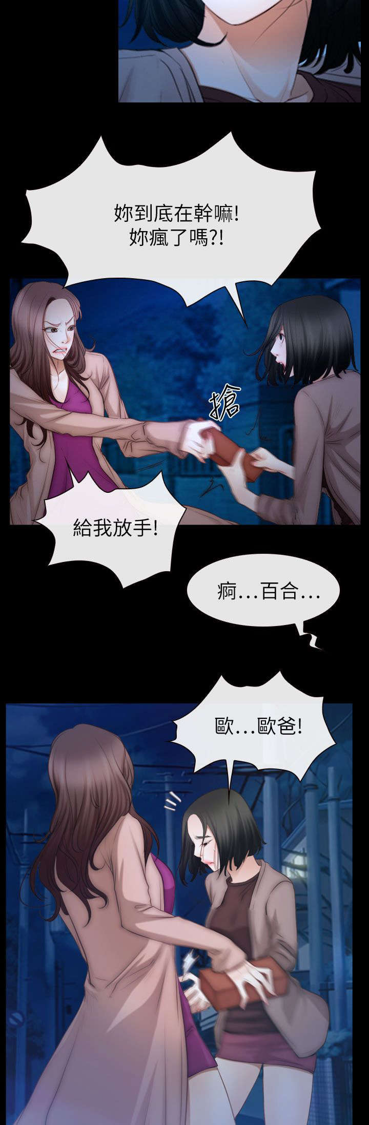 《百合》漫画最新章节第89章：失去理智免费下拉式在线观看章节第【4】张图片