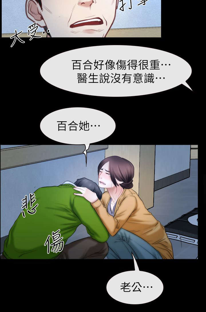 《百合》漫画最新章节第91章：手术免费下拉式在线观看章节第【14】张图片