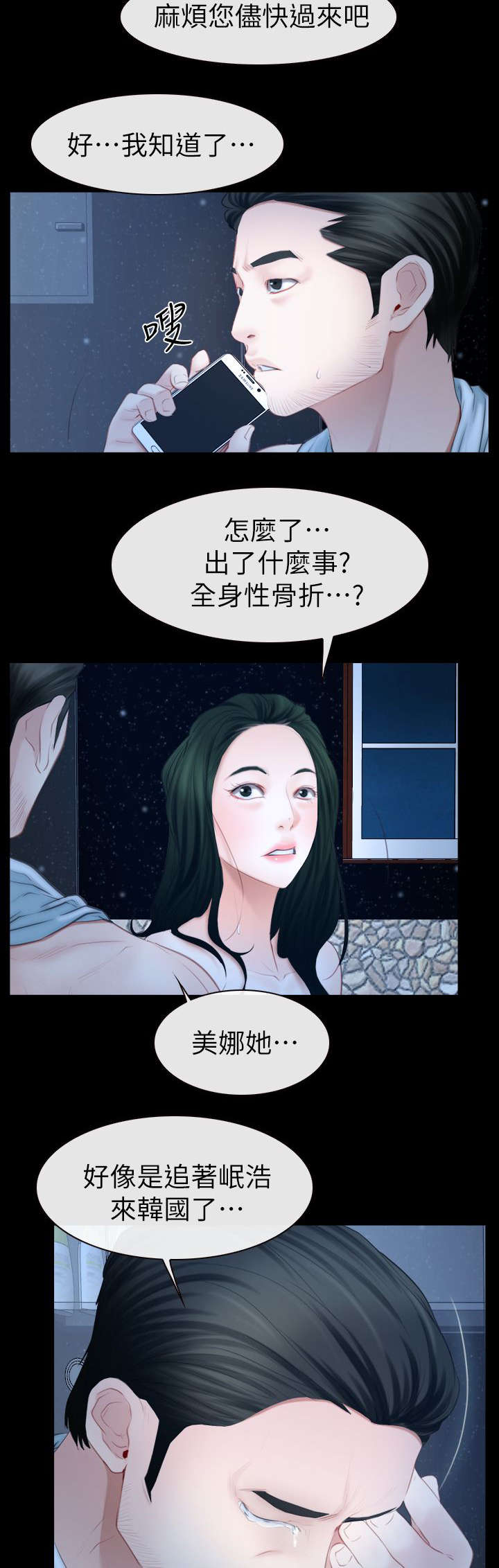 《百合》漫画最新章节第91章：手术免费下拉式在线观看章节第【18】张图片