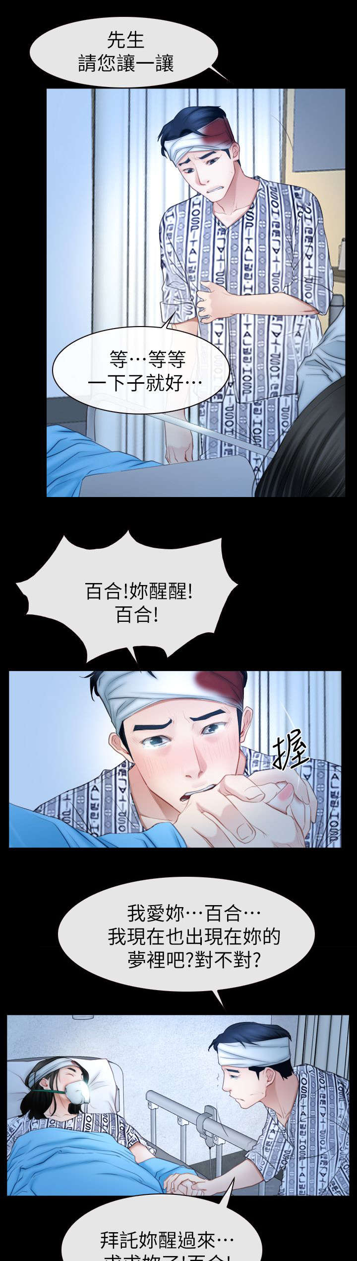 《百合》漫画最新章节第91章：手术免费下拉式在线观看章节第【6】张图片