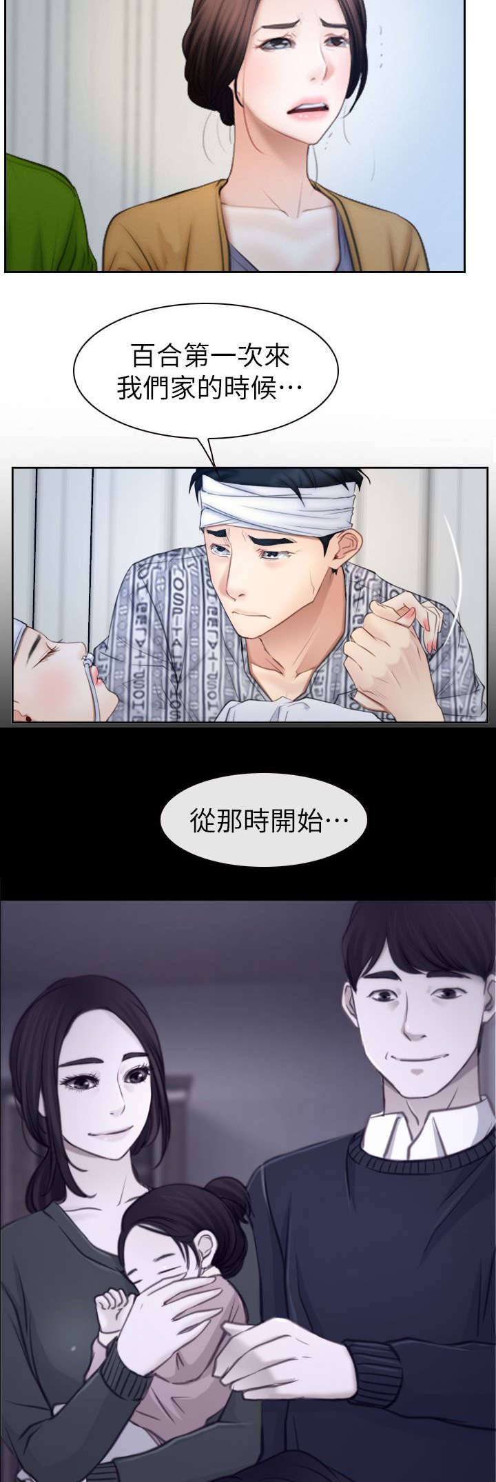 《百合》漫画最新章节第92章：男人之间的交流免费下拉式在线观看章节第【2】张图片