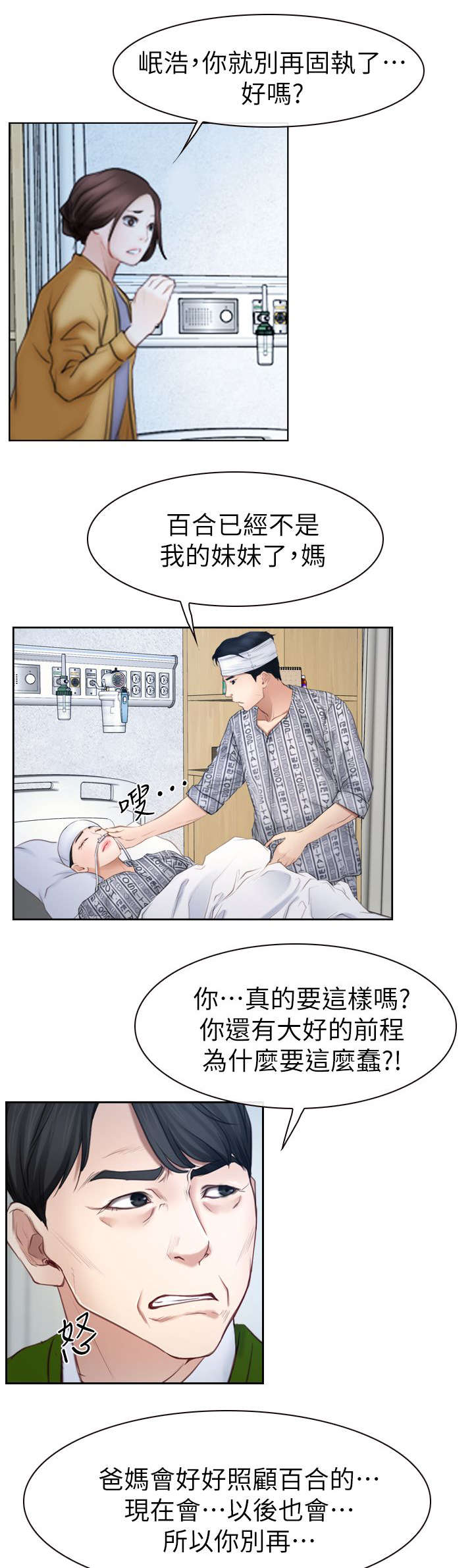 《百合》漫画最新章节第92章：男人之间的交流免费下拉式在线观看章节第【4】张图片