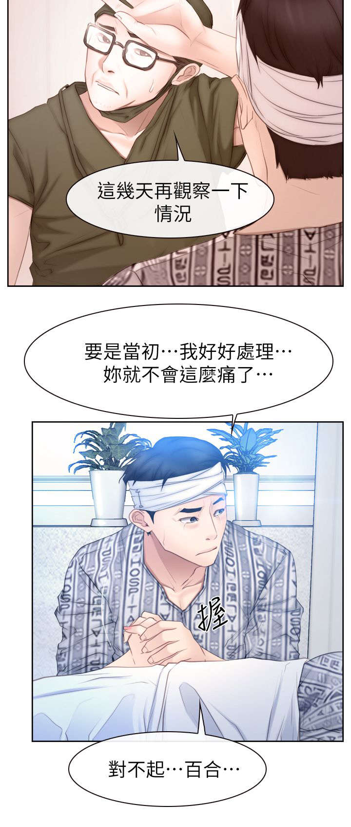 《百合》漫画最新章节第92章：男人之间的交流免费下拉式在线观看章节第【17】张图片