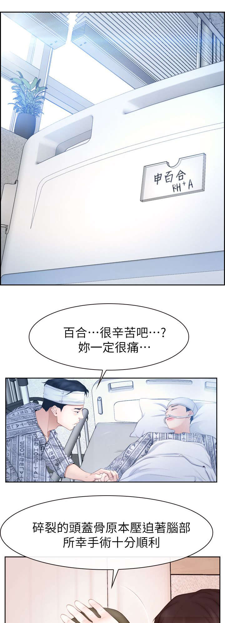 《百合》漫画最新章节第92章：男人之间的交流免费下拉式在线观看章节第【18】张图片