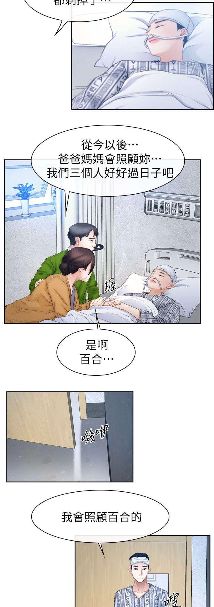 《百合》漫画最新章节第92章：男人之间的交流免费下拉式在线观看章节第【6】张图片