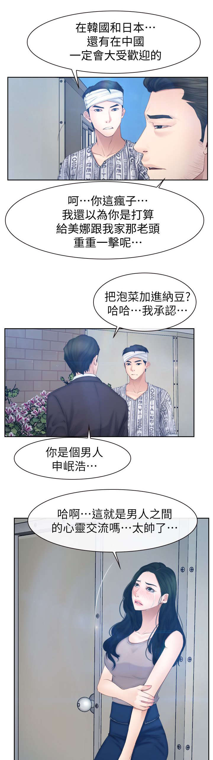 《百合》漫画最新章节第92章：男人之间的交流免费下拉式在线观看章节第【8】张图片