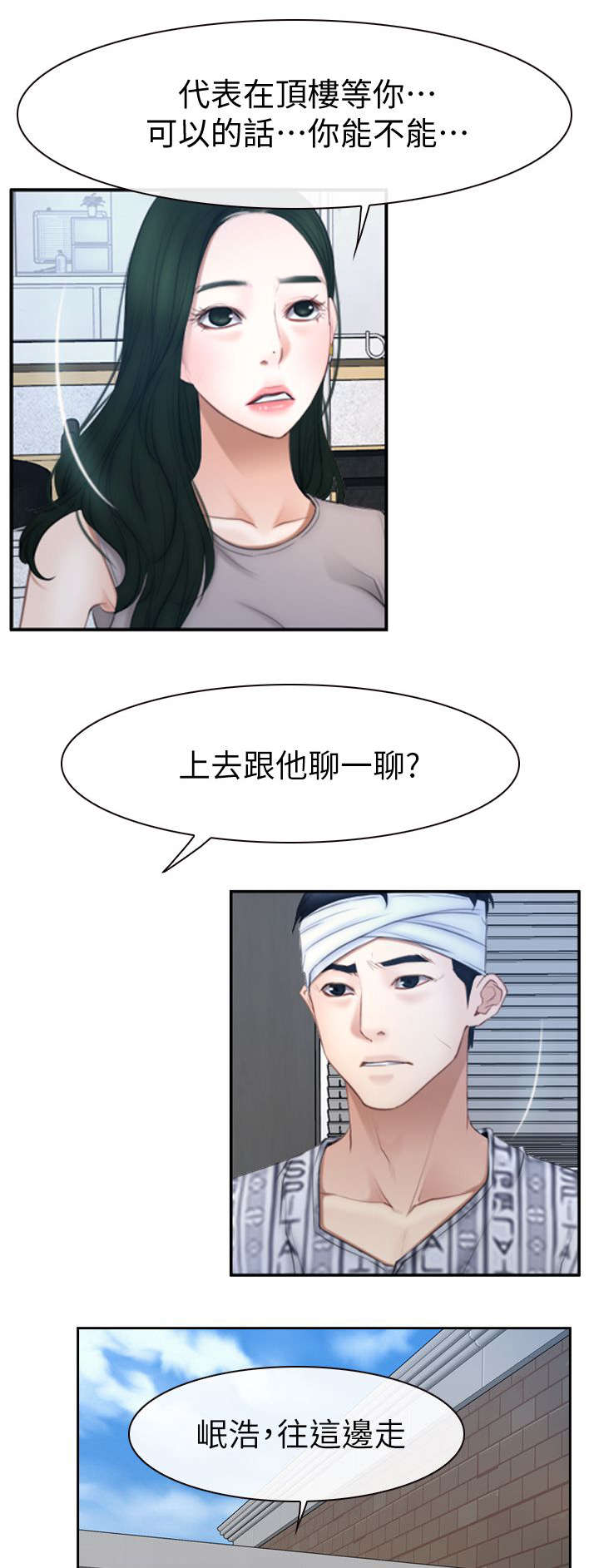 《百合》漫画最新章节第92章：男人之间的交流免费下拉式在线观看章节第【14】张图片