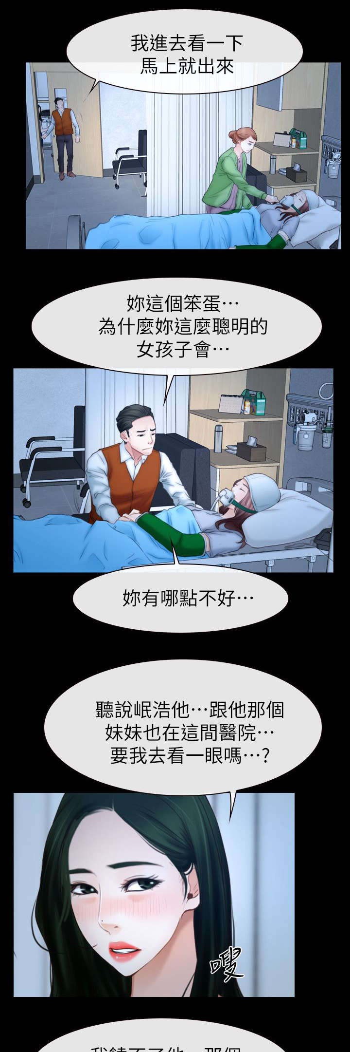 《百合》漫画最新章节第92章：男人之间的交流免费下拉式在线观看章节第【22】张图片