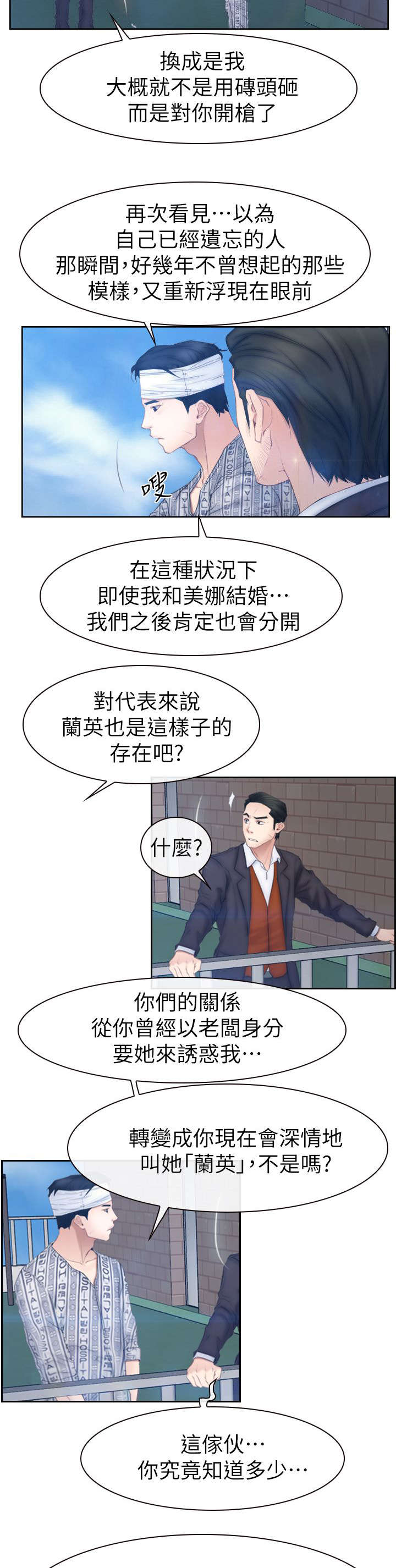 《百合》漫画最新章节第92章：男人之间的交流免费下拉式在线观看章节第【10】张图片