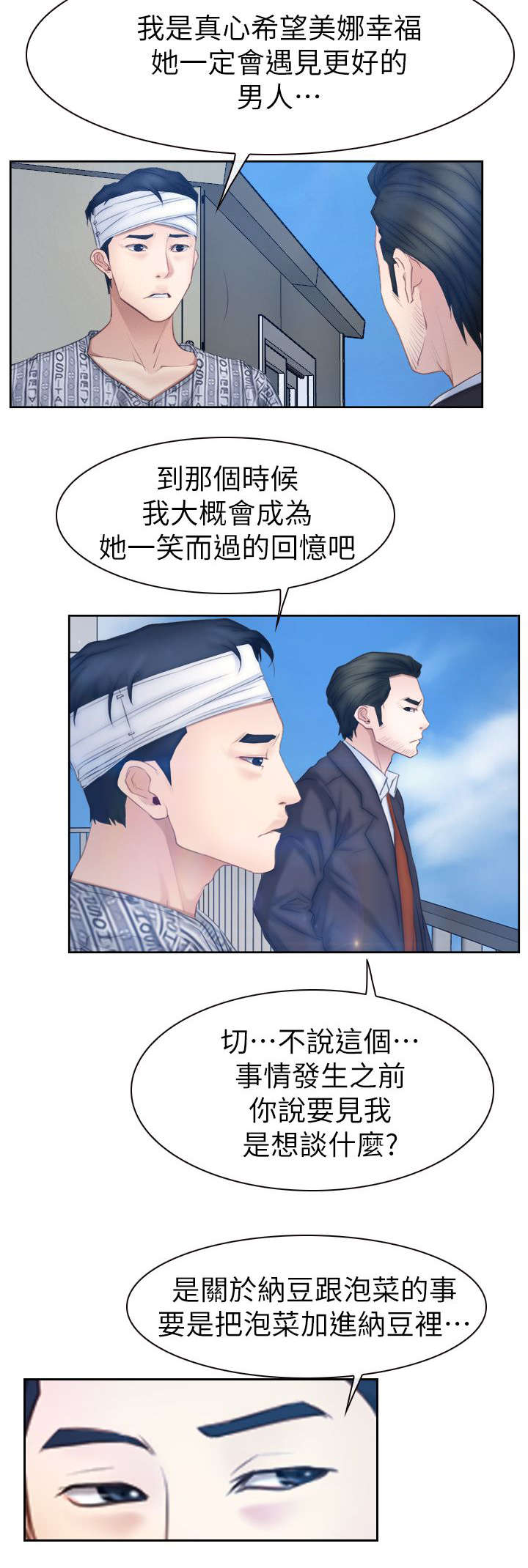 《百合》漫画最新章节第92章：男人之间的交流免费下拉式在线观看章节第【9】张图片