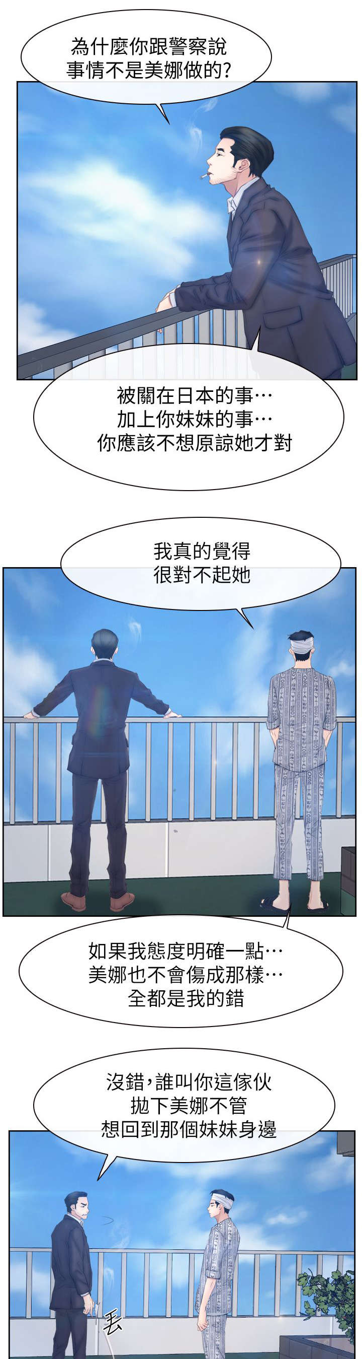 《百合》漫画最新章节第92章：男人之间的交流免费下拉式在线观看章节第【11】张图片