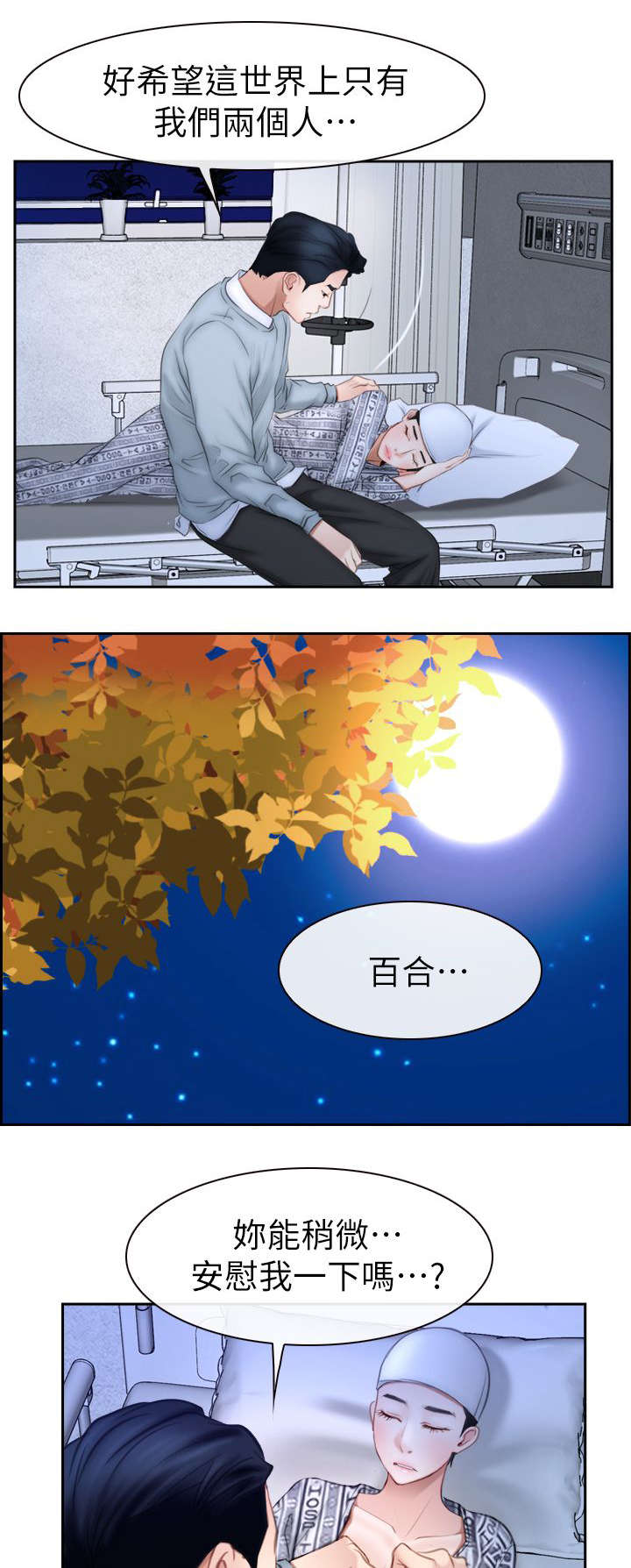 《百合》漫画最新章节第93章：幻听免费下拉式在线观看章节第【8】张图片