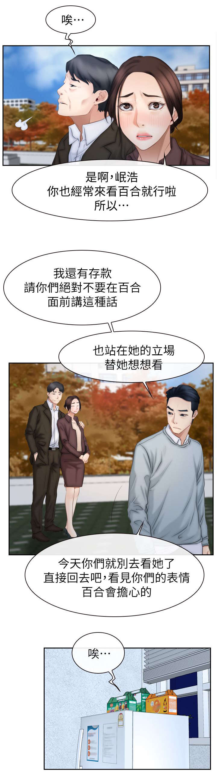 《百合》漫画最新章节第93章：幻听免费下拉式在线观看章节第【9】张图片