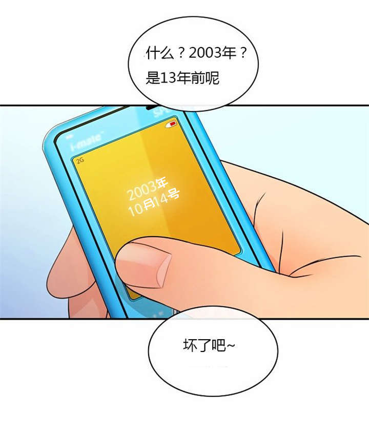 《同步穿越》漫画最新章节第2章：这是梦吗免费下拉式在线观看章节第【12】张图片