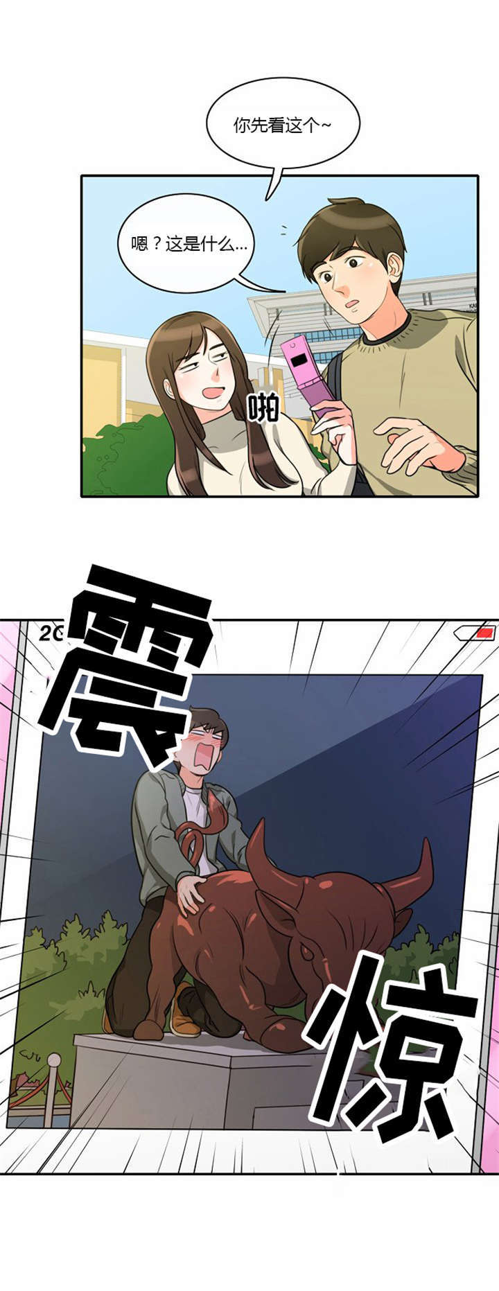 《同步穿越》漫画最新章节第5章：大出洋相免费下拉式在线观看章节第【11】张图片