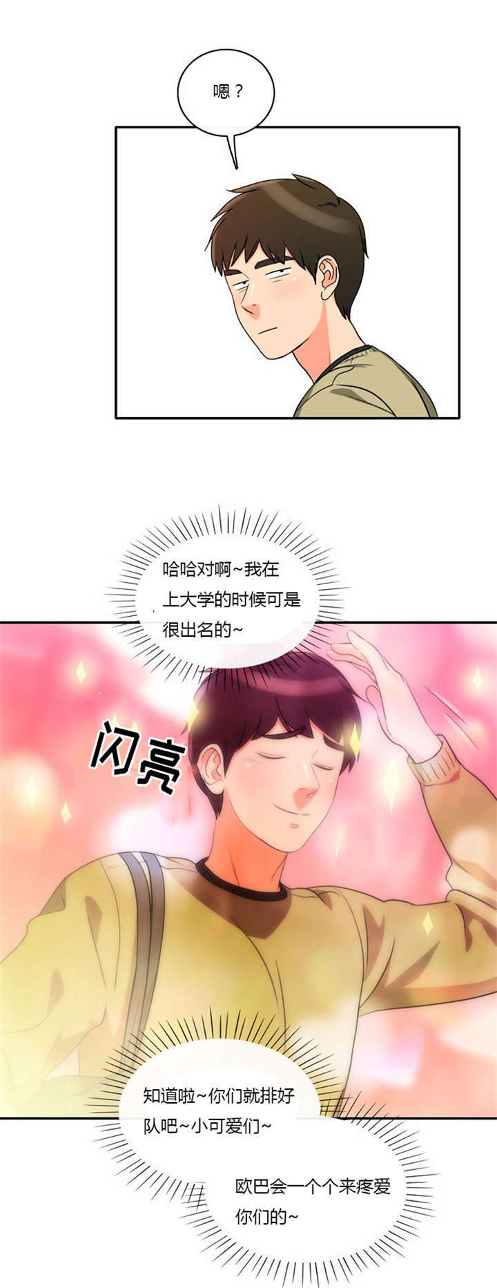 《同步穿越》漫画最新章节第5章：大出洋相免费下拉式在线观看章节第【14】张图片