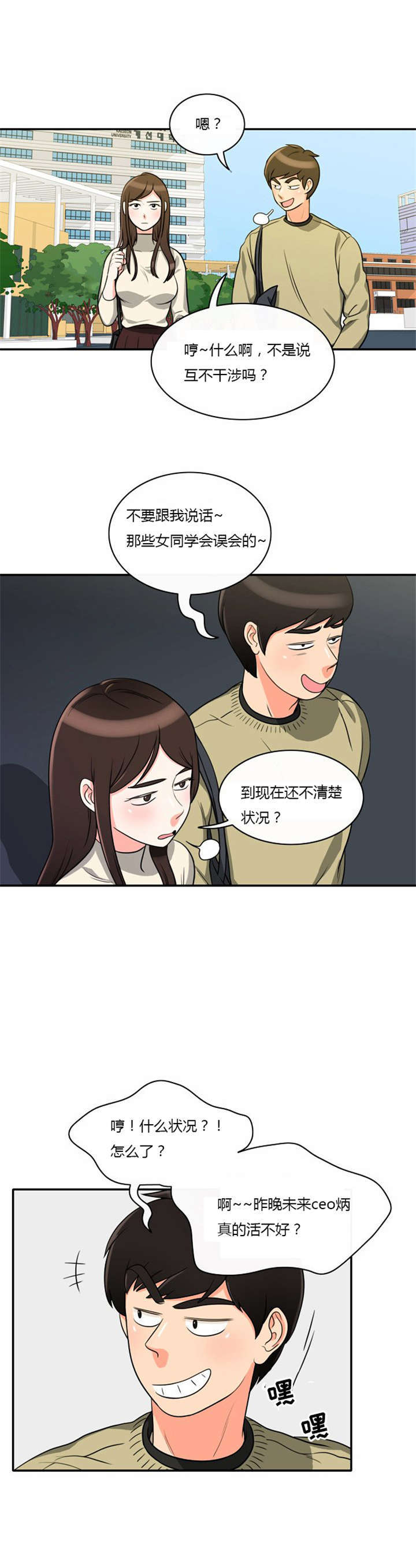 《同步穿越》漫画最新章节第5章：大出洋相免费下拉式在线观看章节第【12】张图片