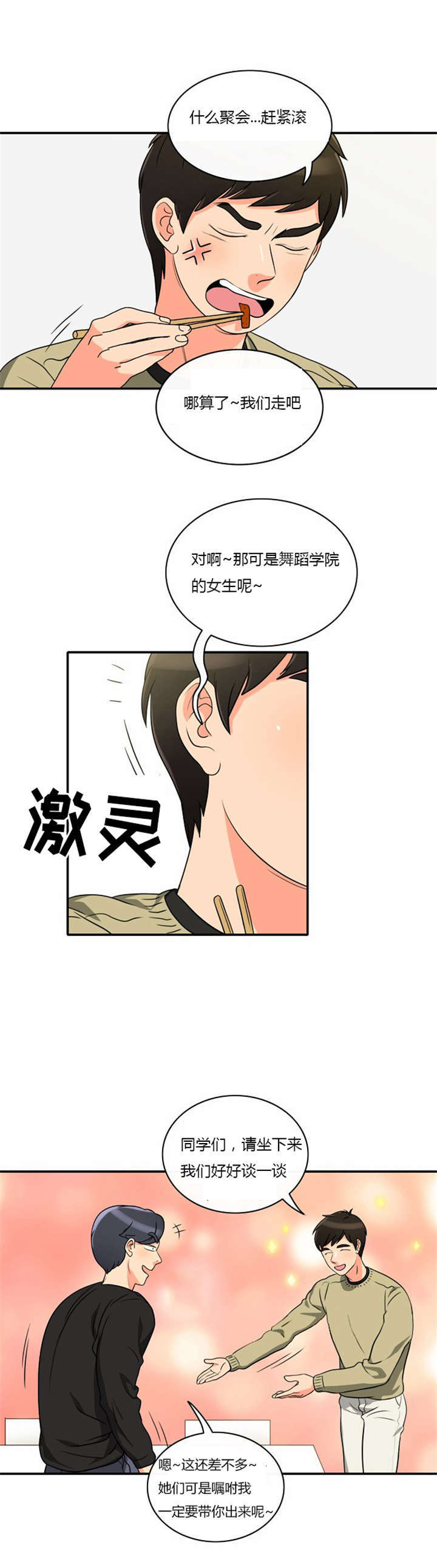 《同步穿越》漫画最新章节第5章：大出洋相免费下拉式在线观看章节第【4】张图片