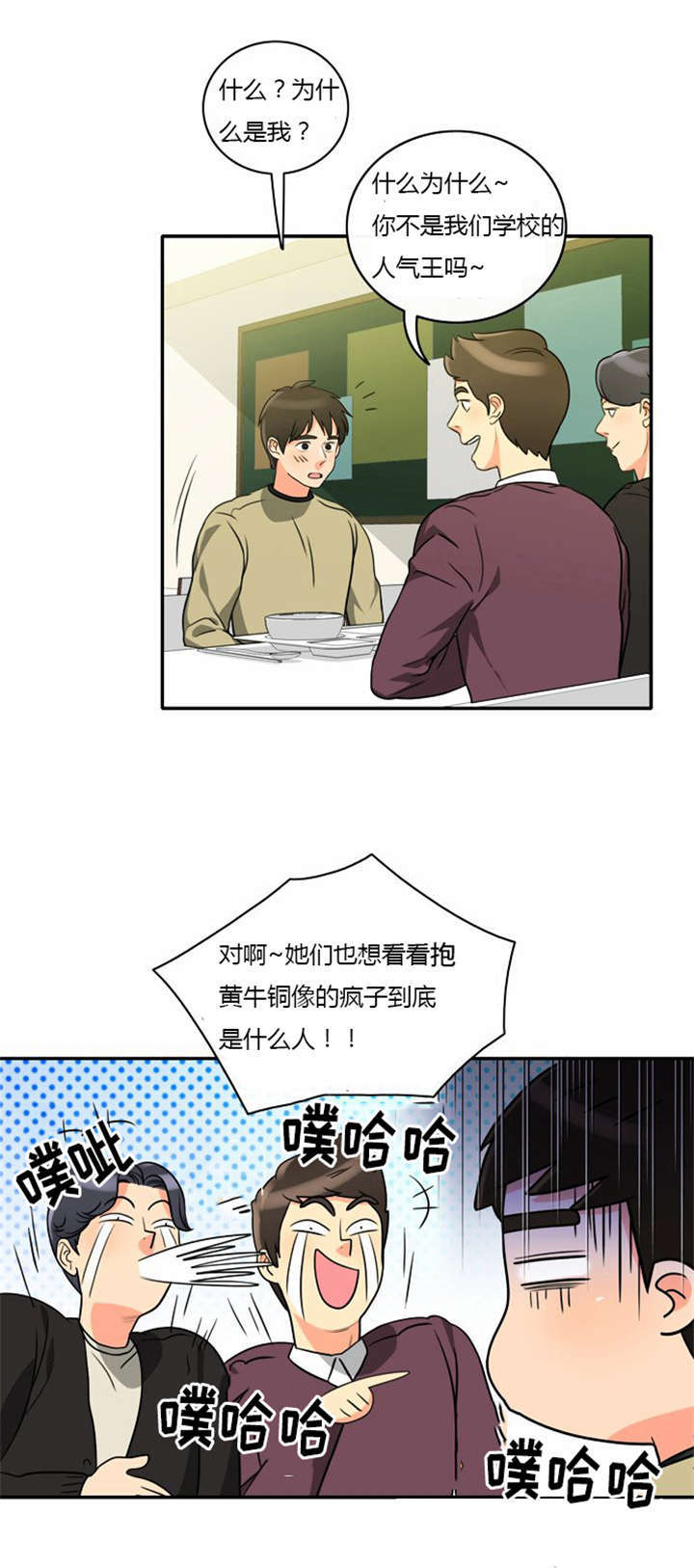 《同步穿越》漫画最新章节第5章：大出洋相免费下拉式在线观看章节第【3】张图片