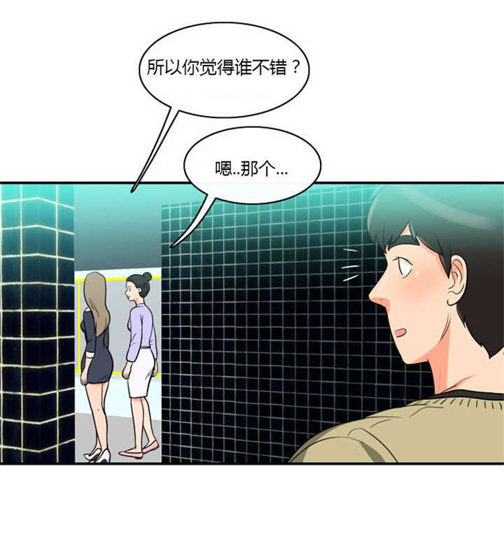 《同步穿越》漫画最新章节第6章：机会来了免费下拉式在线观看章节第【15】张图片