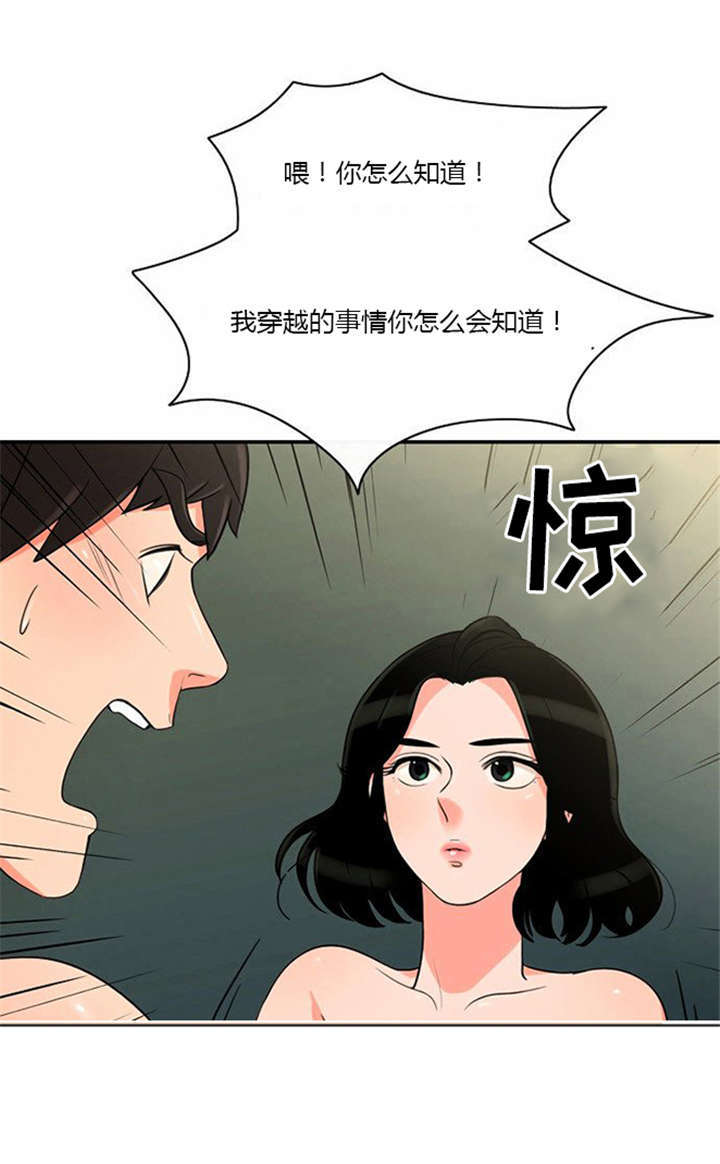 《同步穿越》漫画最新章节第7章：悲惨的人生免费下拉式在线观看章节第【18】张图片