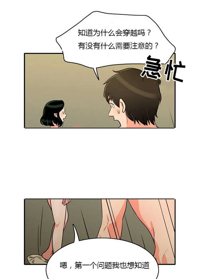 《同步穿越》漫画最新章节第7章：悲惨的人生免费下拉式在线观看章节第【10】张图片