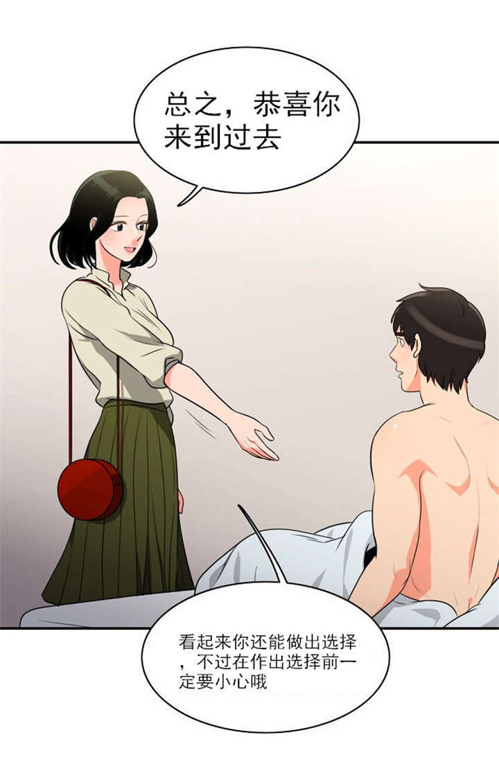 《同步穿越》漫画最新章节第8章：巧遇免费下拉式在线观看章节第【13】张图片