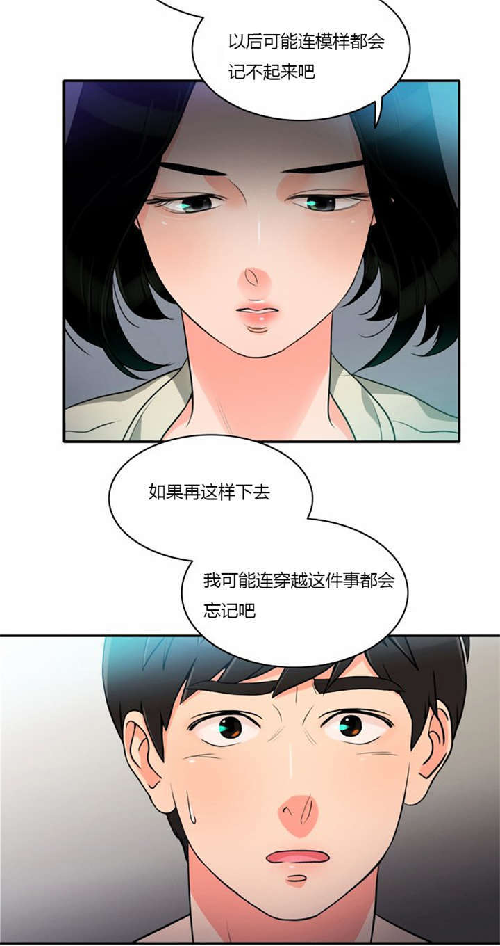 《同步穿越》漫画最新章节第8章：巧遇免费下拉式在线观看章节第【15】张图片