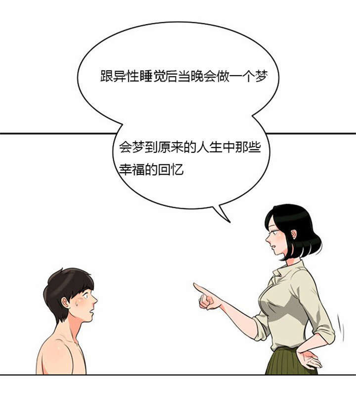 《同步穿越》漫画最新章节第8章：巧遇免费下拉式在线观看章节第【17】张图片