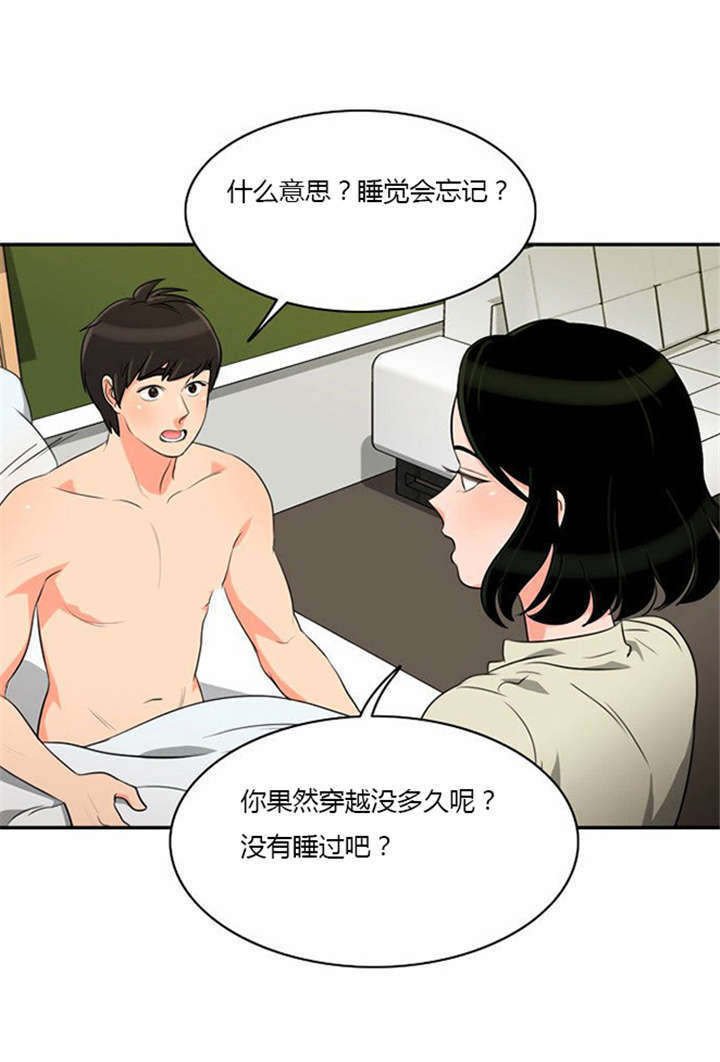 《同步穿越》漫画最新章节第8章：巧遇免费下拉式在线观看章节第【18】张图片