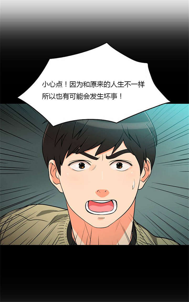 《同步穿越》漫画最新章节第12章：遭遇危险免费下拉式在线观看章节第【14】张图片