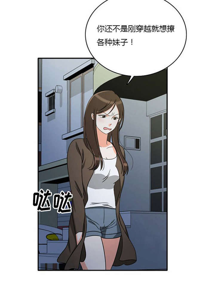 《同步穿越》漫画最新章节第12章：遭遇危险免费下拉式在线观看章节第【11】张图片