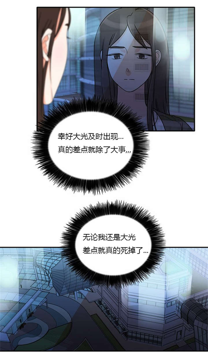 《同步穿越》漫画最新章节第15章：死里逃生免费下拉式在线观看章节第【17】张图片