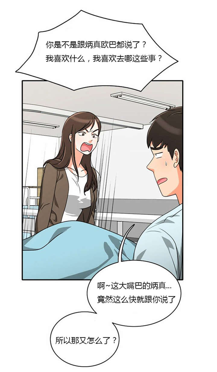 《同步穿越》漫画最新章节第16章：发现秘密免费下拉式在线观看章节第【15】张图片