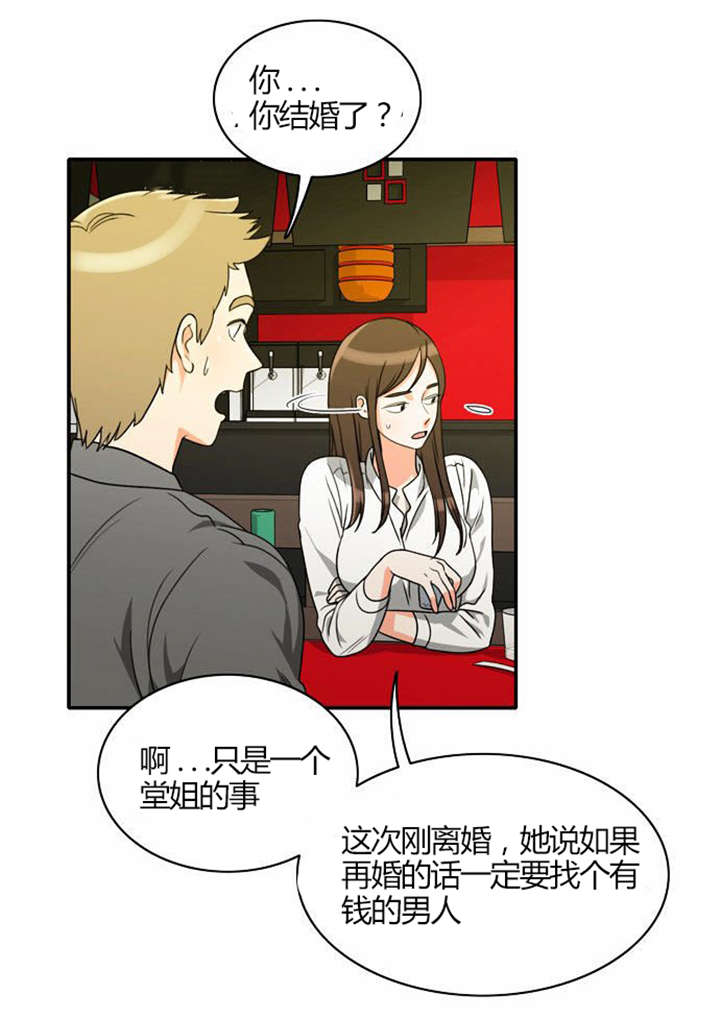 《同步穿越》漫画最新章节第19章：感情纠结免费下拉式在线观看章节第【8】张图片