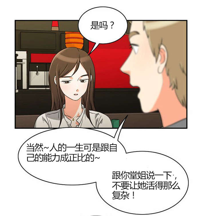 《同步穿越》漫画最新章节第19章：感情纠结免费下拉式在线观看章节第【2】张图片