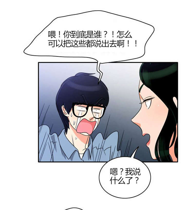 《同步穿越》漫画最新章节第19章：感情纠结免费下拉式在线观看章节第【24】张图片