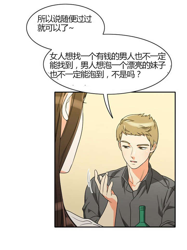 《同步穿越》漫画最新章节第19章：感情纠结免费下拉式在线观看章节第【3】张图片