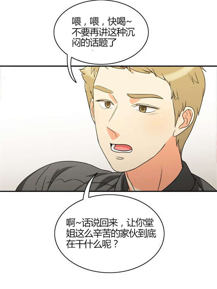 《同步穿越》漫画最新章节第19章：感情纠结免费下拉式在线观看章节第【1】张图片