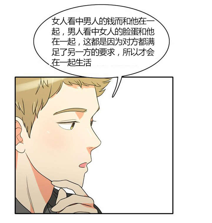 《同步穿越》漫画最新章节第19章：感情纠结免费下拉式在线观看章节第【4】张图片