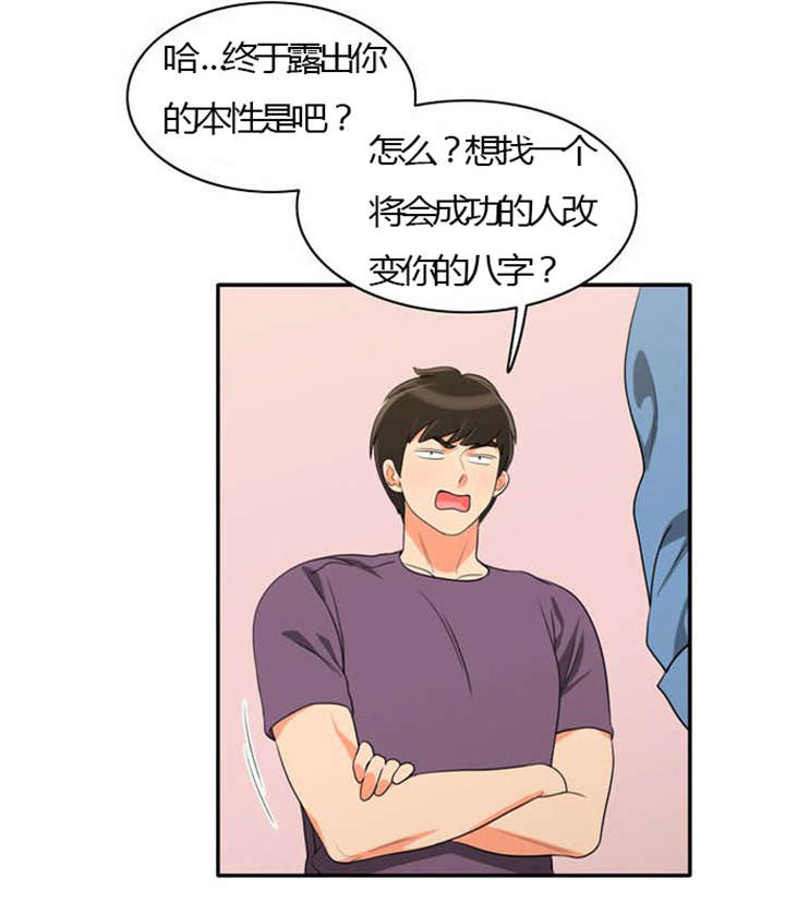 《同步穿越》漫画最新章节第25章：背后的目的免费下拉式在线观看章节第【18】张图片