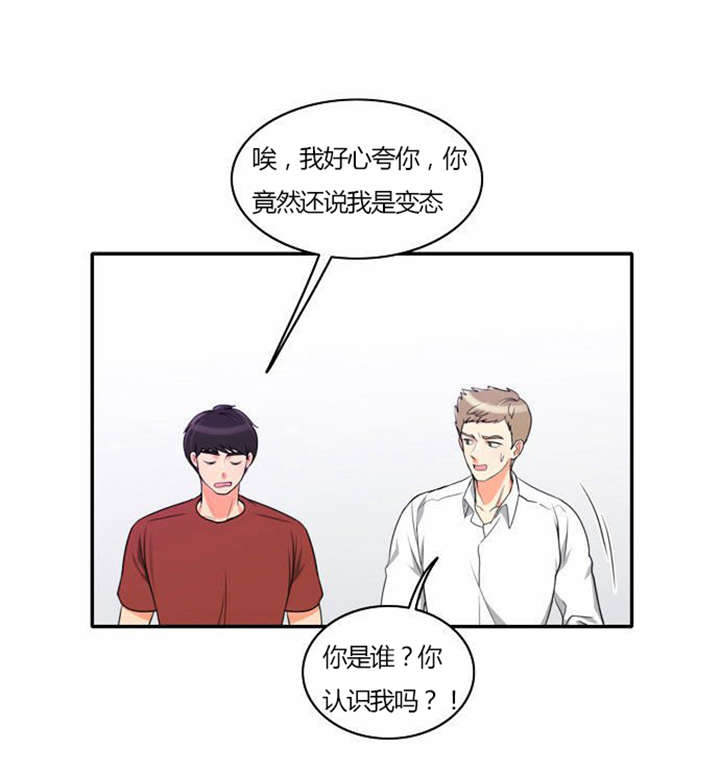 《同步穿越》漫画最新章节第27章：警告免费下拉式在线观看章节第【3】张图片