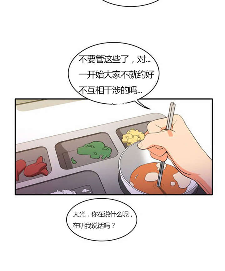 《同步穿越》漫画最新章节第27章：警告免费下拉式在线观看章节第【18】张图片