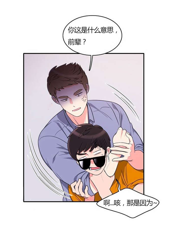 《同步穿越》漫画最新章节第30章：奇怪的相遇免费下拉式在线观看章节第【14】张图片