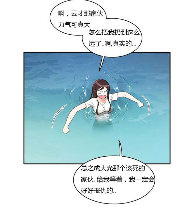 《同步穿越》漫画最新章节第32章：怕水免费下拉式在线观看章节第【1】张图片