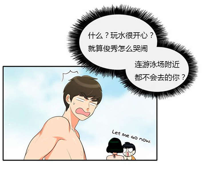 《同步穿越》漫画最新章节第32章：怕水免费下拉式在线观看章节第【22】张图片