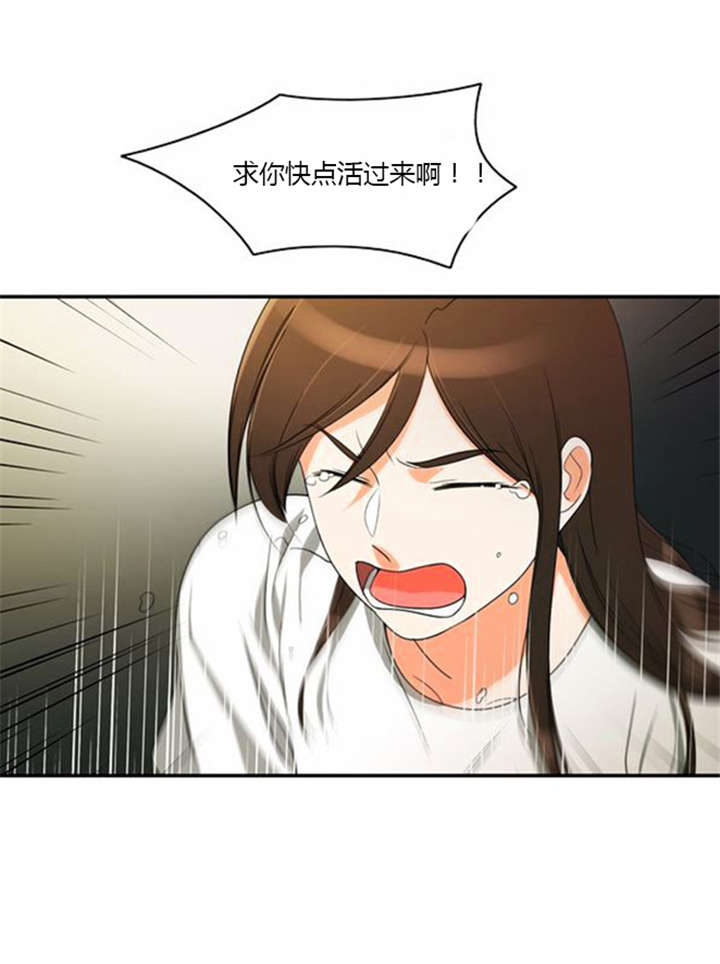 《同步穿越》漫画最新章节第33章：舍命相救免费下拉式在线观看章节第【7】张图片