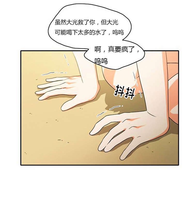 《同步穿越》漫画最新章节第33章：舍命相救免费下拉式在线观看章节第【13】张图片