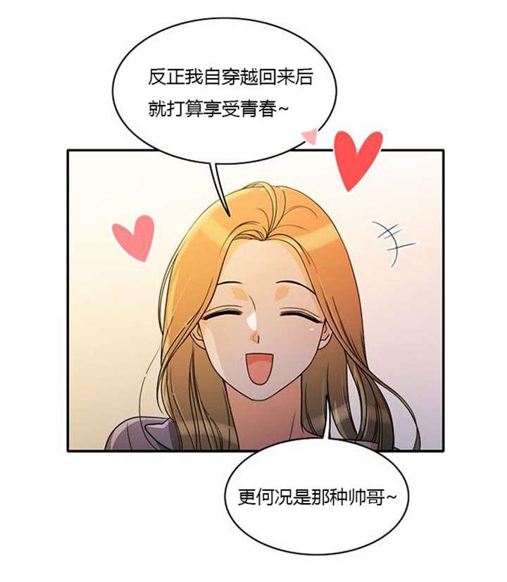 《同步穿越》漫画最新章节第34章：重新配对免费下拉式在线观看章节第【8】张图片