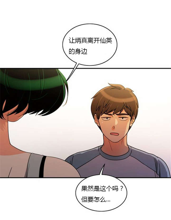 《同步穿越》漫画最新章节第34章：重新配对免费下拉式在线观看章节第【6】张图片